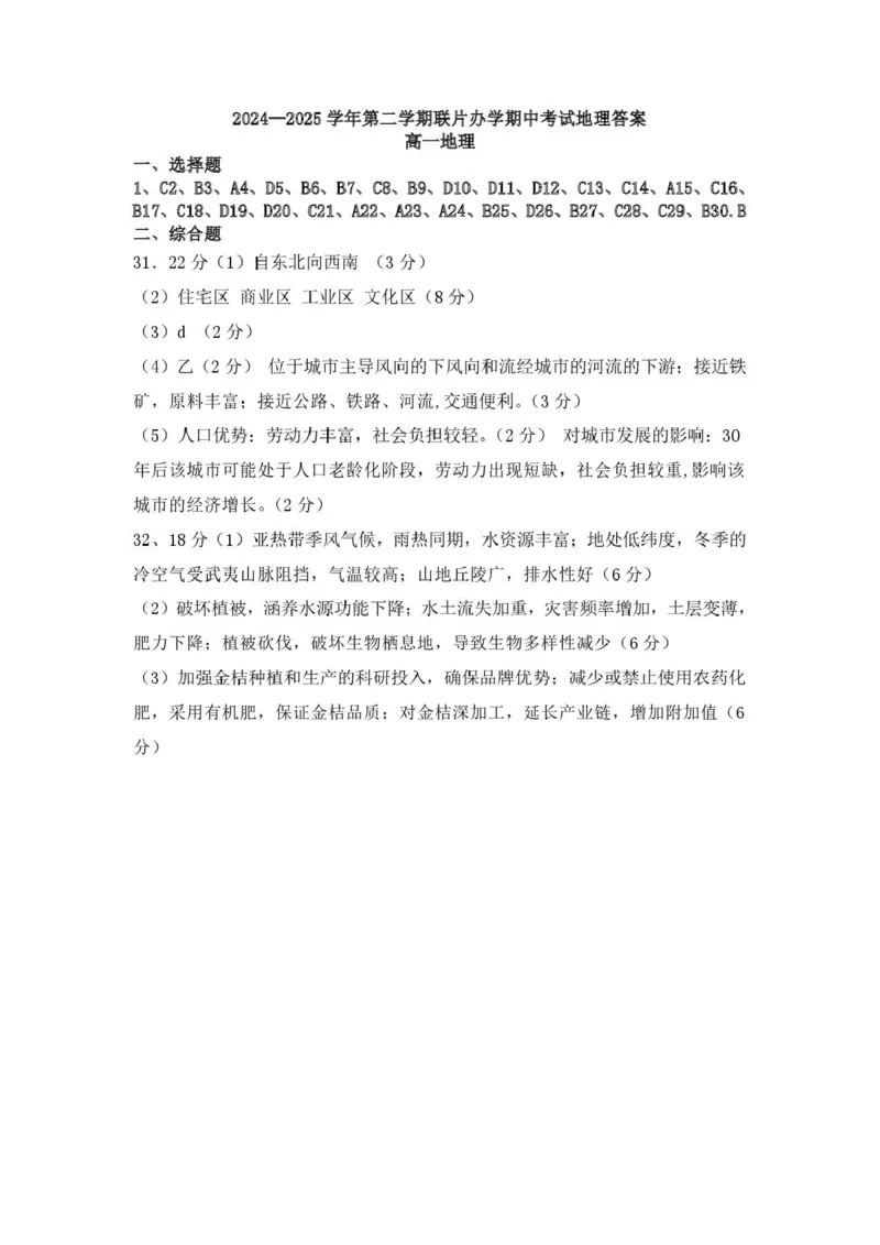 甘肃省兰州市第四片区2024-2025学年高一下学期期中考试地理PDF版含答案_2024-2025高一（7-7月题库）_2025年05月试卷_0512甘肃省兰州市第四片区2024-2025学年高一下学期期中考试