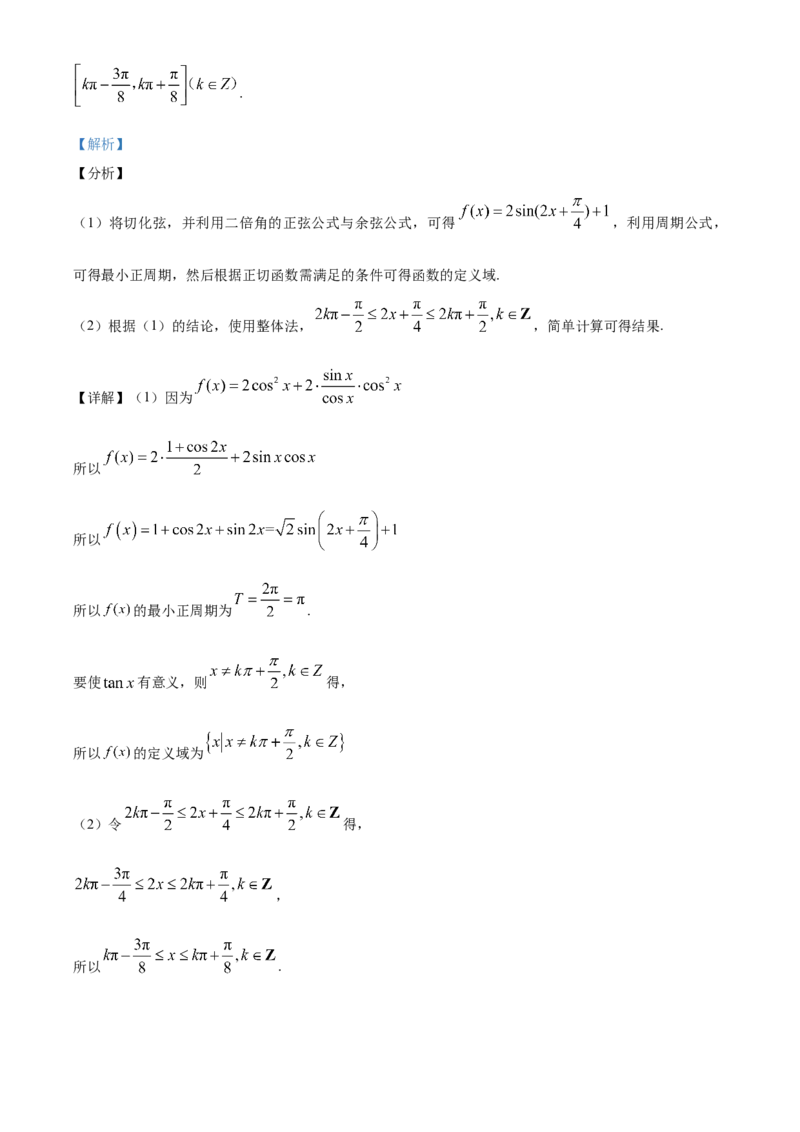 精品解析：北京市延庆区高一下学期期末考试数学试题（解析版）_E015高中全科试卷_数学试题_必修2_04.期末试卷_真题试卷_精品解析：北京市延庆区高一下学期期末考试数学试题