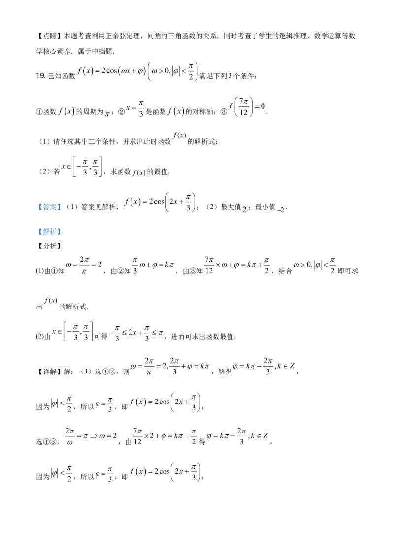 精品解析：北京市延庆区高一下学期期末考试数学试题（解析版）_E015高中全科试卷_数学试题_必修2_04.期末试卷_真题试卷_精品解析：北京市延庆区高一下学期期末考试数学试题