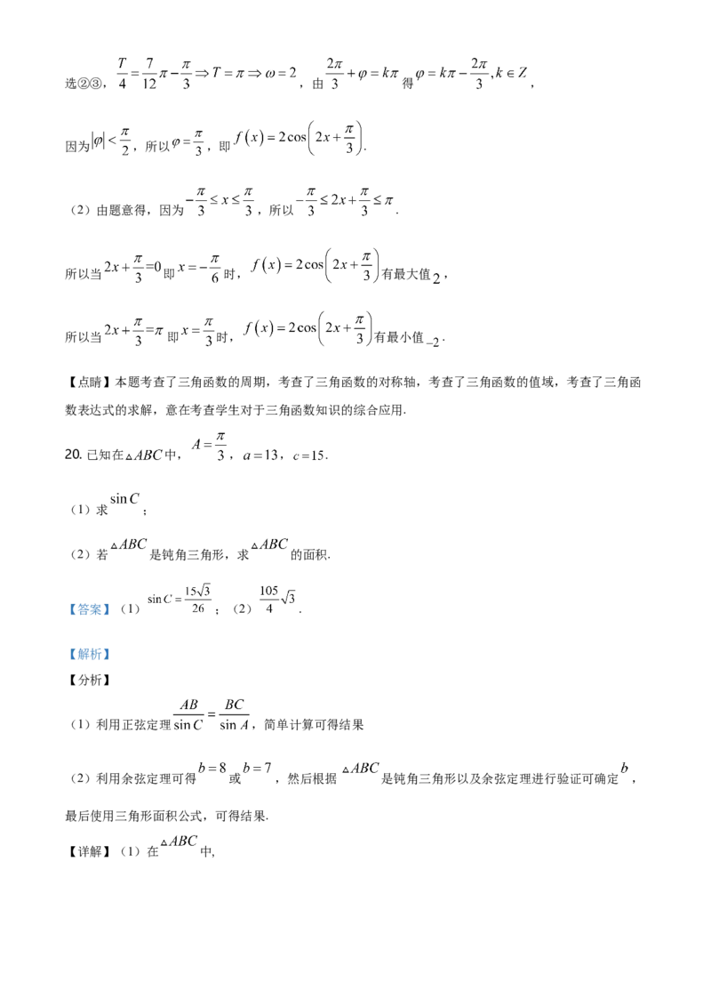 精品解析：北京市延庆区高一下学期期末考试数学试题（解析版）_E015高中全科试卷_数学试题_必修2_04.期末试卷_真题试卷_精品解析：北京市延庆区高一下学期期末考试数学试题