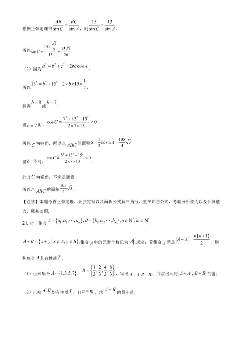 精品解析：北京市延庆区高一下学期期末考试数学试题（解析版）_E015高中全科试卷_数学试题_必修2_04.期末试卷_真题试卷_精品解析：北京市延庆区高一下学期期末考试数学试题