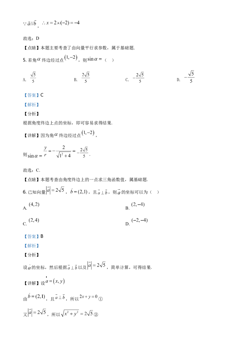 精品解析：北京市延庆区高一下学期期末考试数学试题（解析版）_E015高中全科试卷_数学试题_必修2_04.期末试卷_真题试卷_精品解析：北京市延庆区高一下学期期末考试数学试题