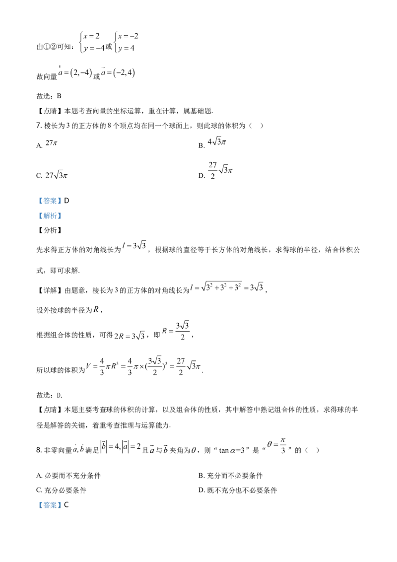 精品解析：北京市延庆区高一下学期期末考试数学试题（解析版）_E015高中全科试卷_数学试题_必修2_04.期末试卷_真题试卷_精品解析：北京市延庆区高一下学期期末考试数学试题