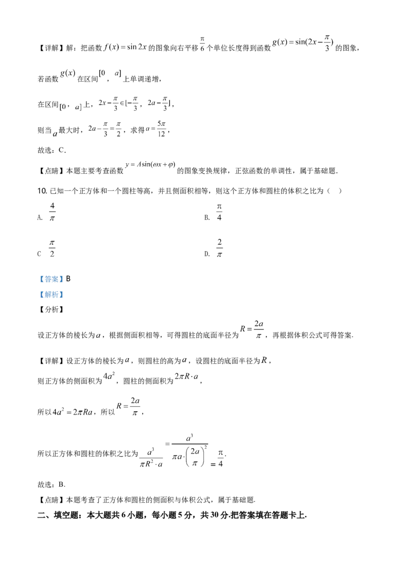 精品解析：北京市延庆区高一下学期期末考试数学试题（解析版）_E015高中全科试卷_数学试题_必修2_04.期末试卷_真题试卷_精品解析：北京市延庆区高一下学期期末考试数学试题