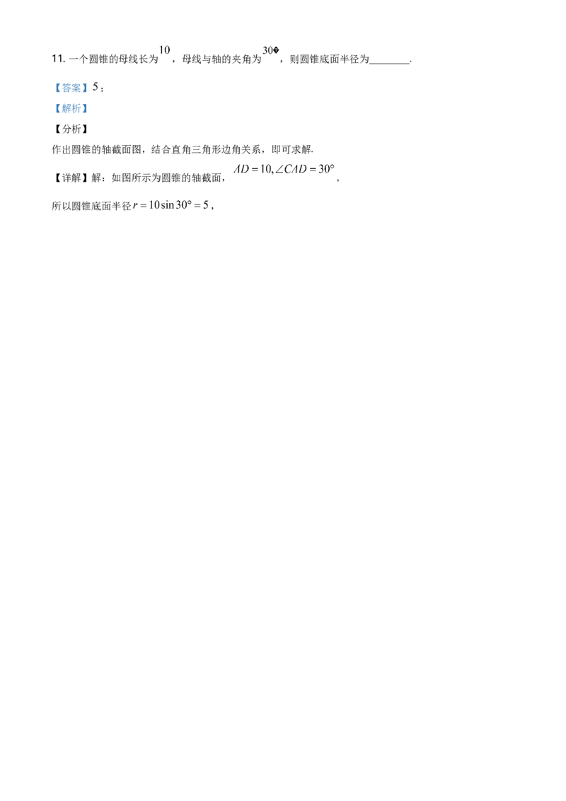 精品解析：北京市延庆区高一下学期期末考试数学试题（解析版）_E015高中全科试卷_数学试题_必修2_04.期末试卷_真题试卷_精品解析：北京市延庆区高一下学期期末考试数学试题