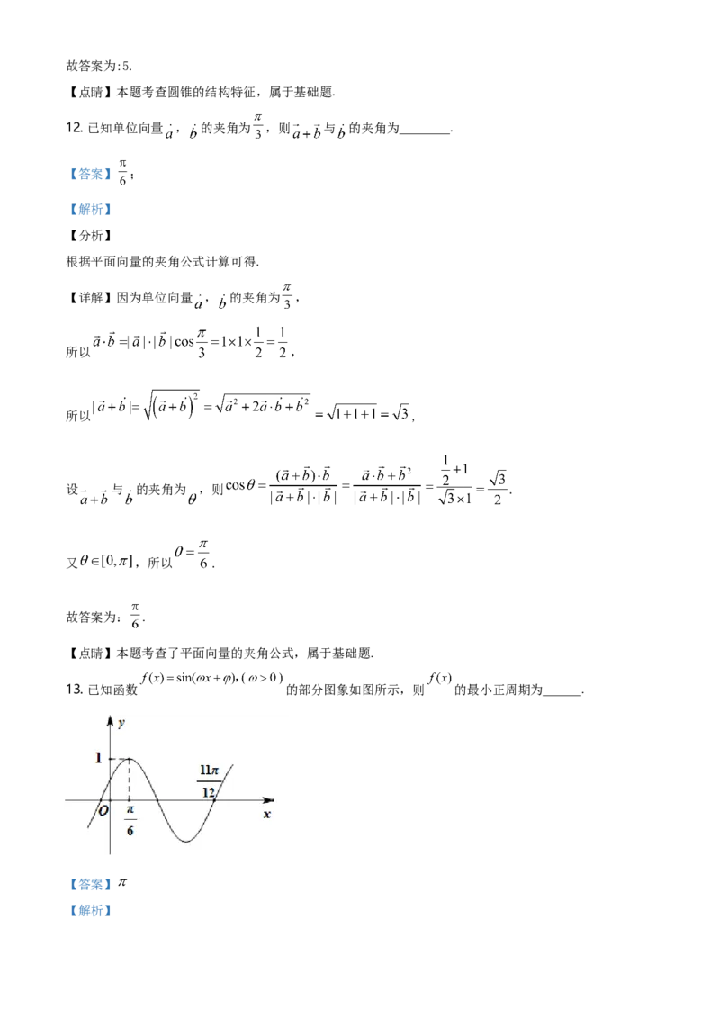 精品解析：北京市延庆区高一下学期期末考试数学试题（解析版）_E015高中全科试卷_数学试题_必修2_04.期末试卷_真题试卷_精品解析：北京市延庆区高一下学期期末考试数学试题