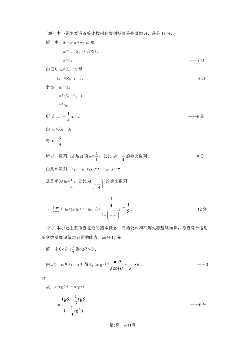 1999年广东高考文科数学真题及答案_数学高考真题试卷_旧1990-2007&middot;高考数学真题_1990-2007&middot;高考数学真题&middot;word_广东