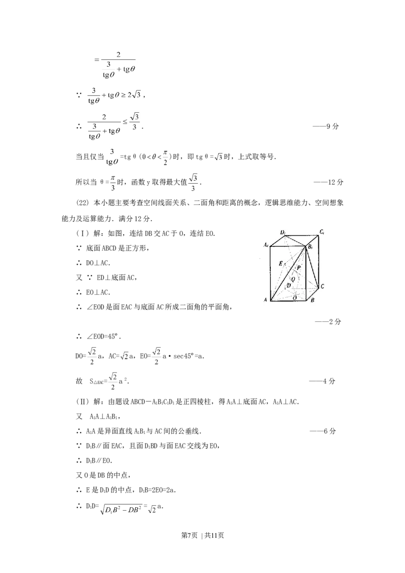 1999年广东高考文科数学真题及答案_数学高考真题试卷_旧1990-2007&middot;高考数学真题_1990-2007&middot;高考数学真题&middot;word_广东