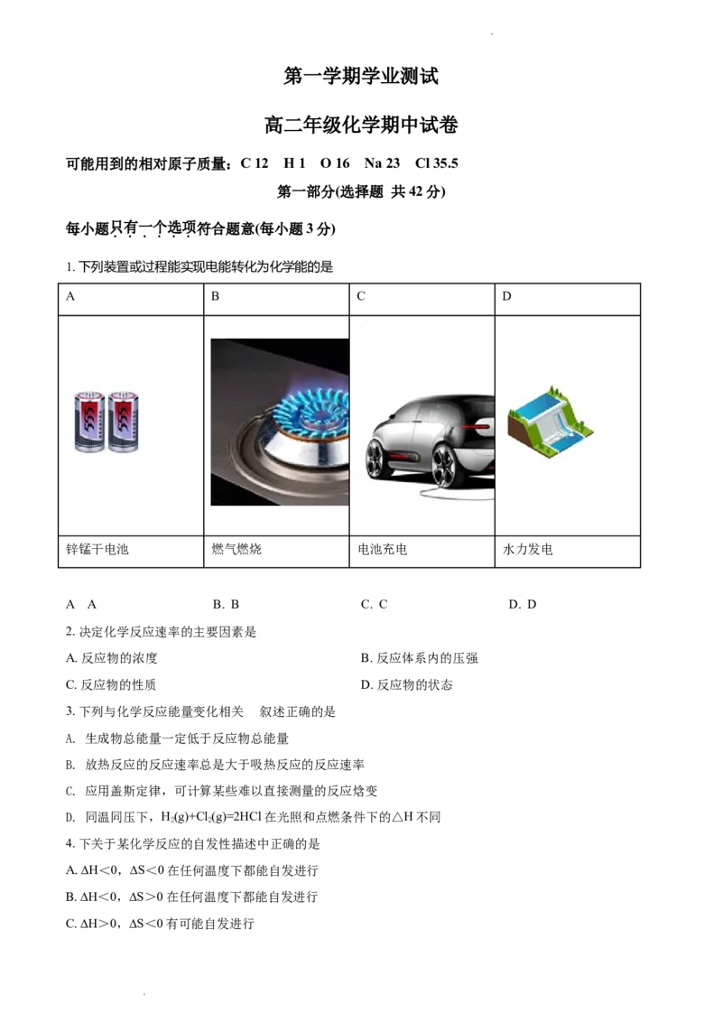 高二上学期期中考试化学试题（原卷版）_E015高中全科试卷_化学试题_选修1_3.新版人教版高中化学试卷选择性必修1_5.期中试卷_高二上学期期中考试化学试题