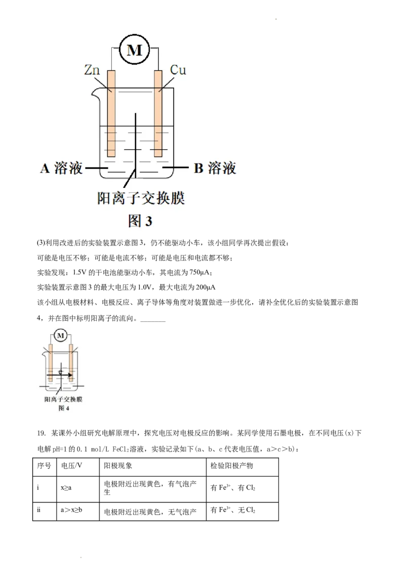 高二上学期期中考试化学试题（原卷版）_E015高中全科试卷_化学试题_选修1_3.新版人教版高中化学试卷选择性必修1_5.期中试卷_高二上学期期中考试化学试题