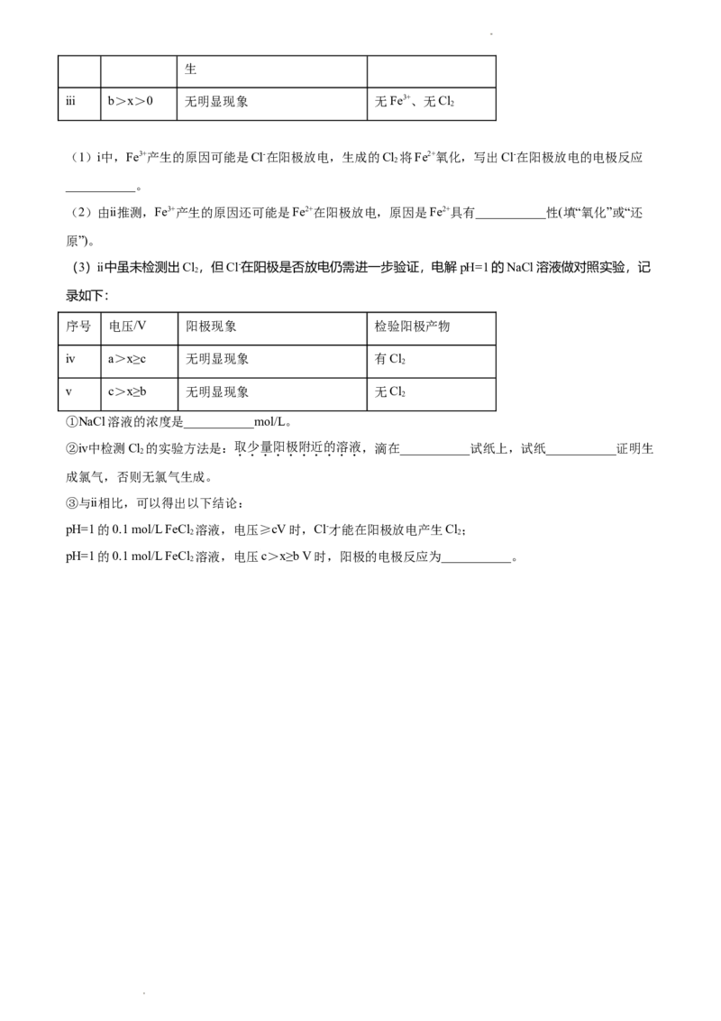 高二上学期期中考试化学试题（原卷版）_E015高中全科试卷_化学试题_选修1_3.新版人教版高中化学试卷选择性必修1_5.期中试卷_高二上学期期中考试化学试题