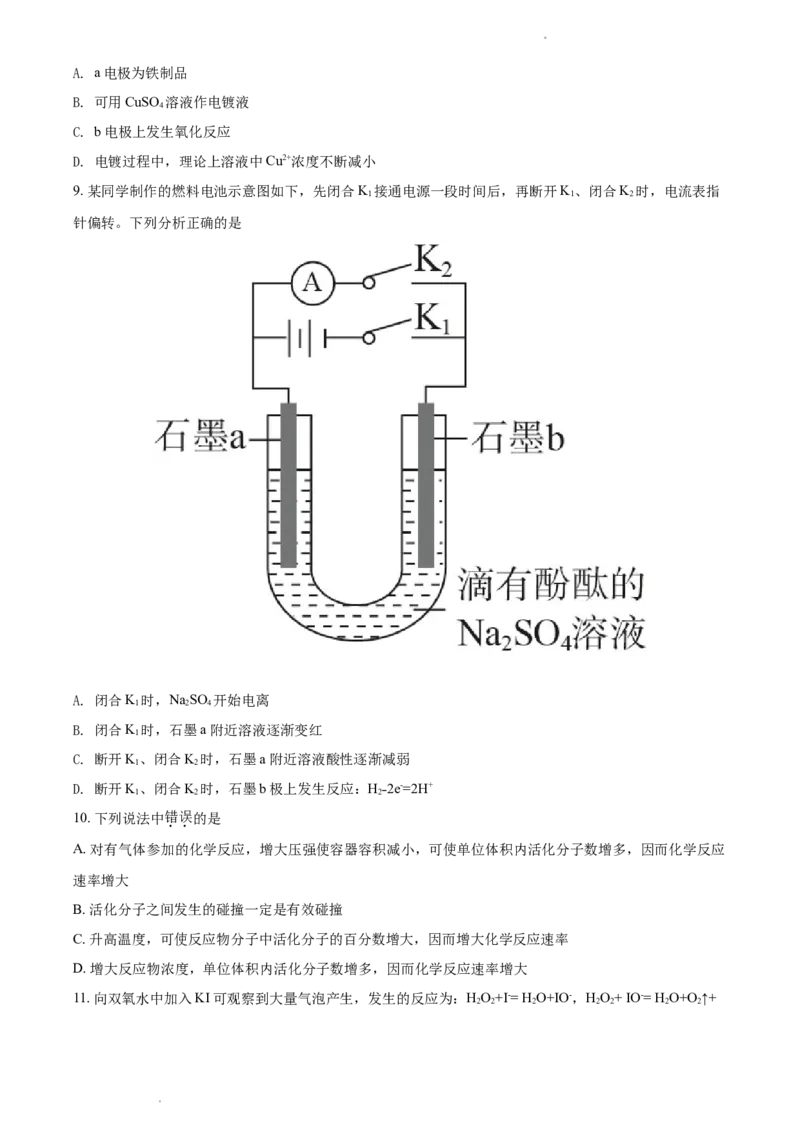 高二上学期期中考试化学试题（原卷版）_E015高中全科试卷_化学试题_选修1_3.新版人教版高中化学试卷选择性必修1_5.期中试卷_高二上学期期中考试化学试题