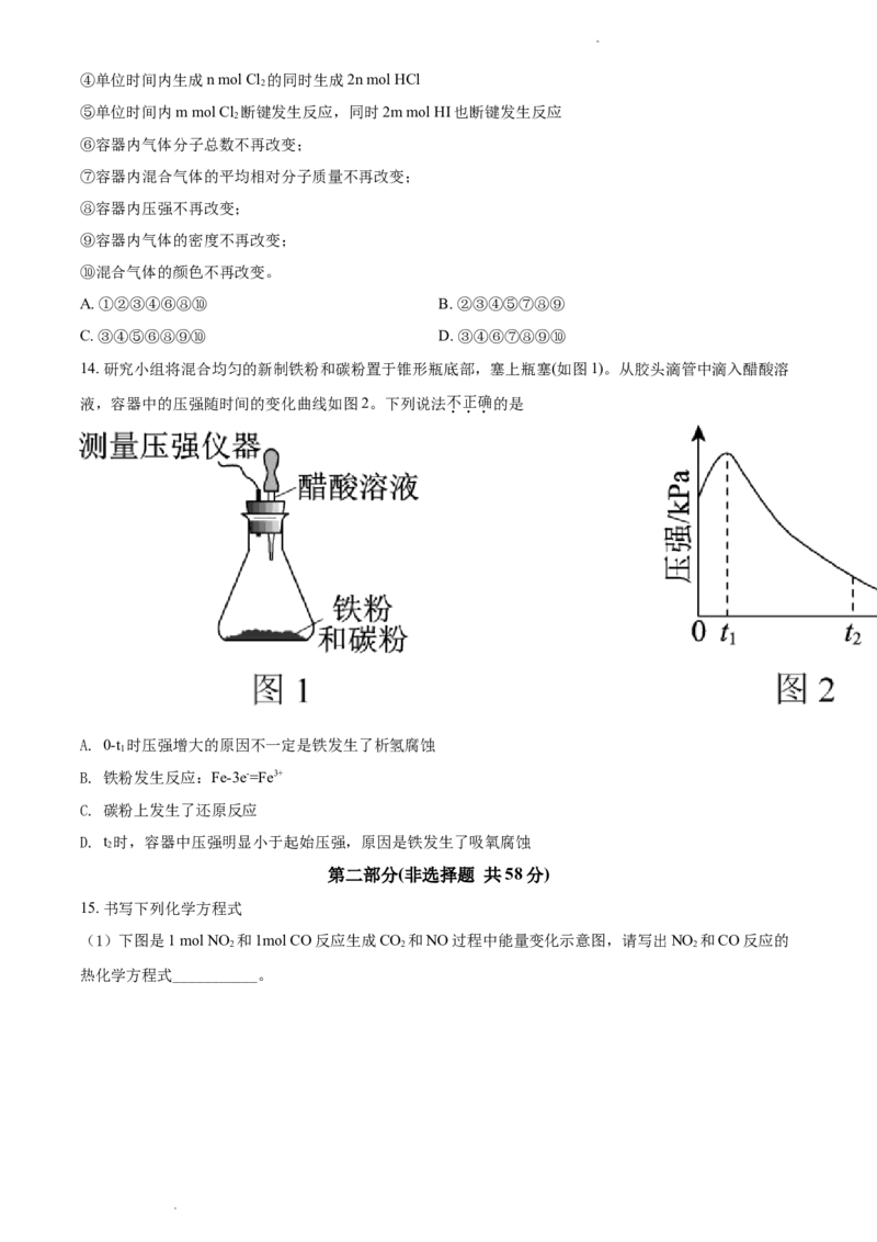 高二上学期期中考试化学试题（原卷版）_E015高中全科试卷_化学试题_选修1_3.新版人教版高中化学试卷选择性必修1_5.期中试卷_高二上学期期中考试化学试题