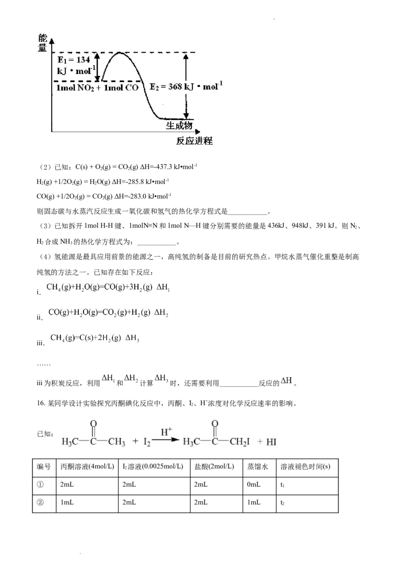 高二上学期期中考试化学试题（原卷版）_E015高中全科试卷_化学试题_选修1_3.新版人教版高中化学试卷选择性必修1_5.期中试卷_高二上学期期中考试化学试题