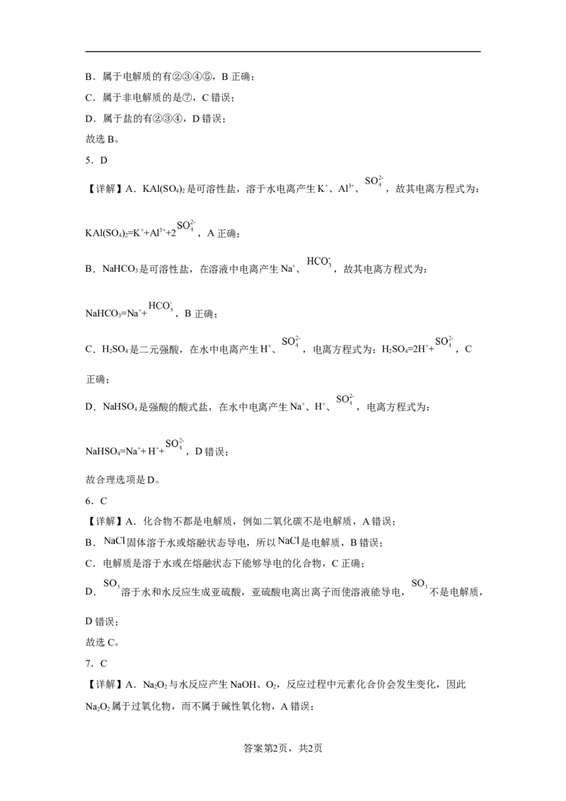 第一章第二节离子反应课时训练三2022-2023学年高一上学期化学人教版（2019）必修第一册_E015高中全科试卷_化学试题_必修1_1.新版人教版高中化学试卷必修一_1.同步练习