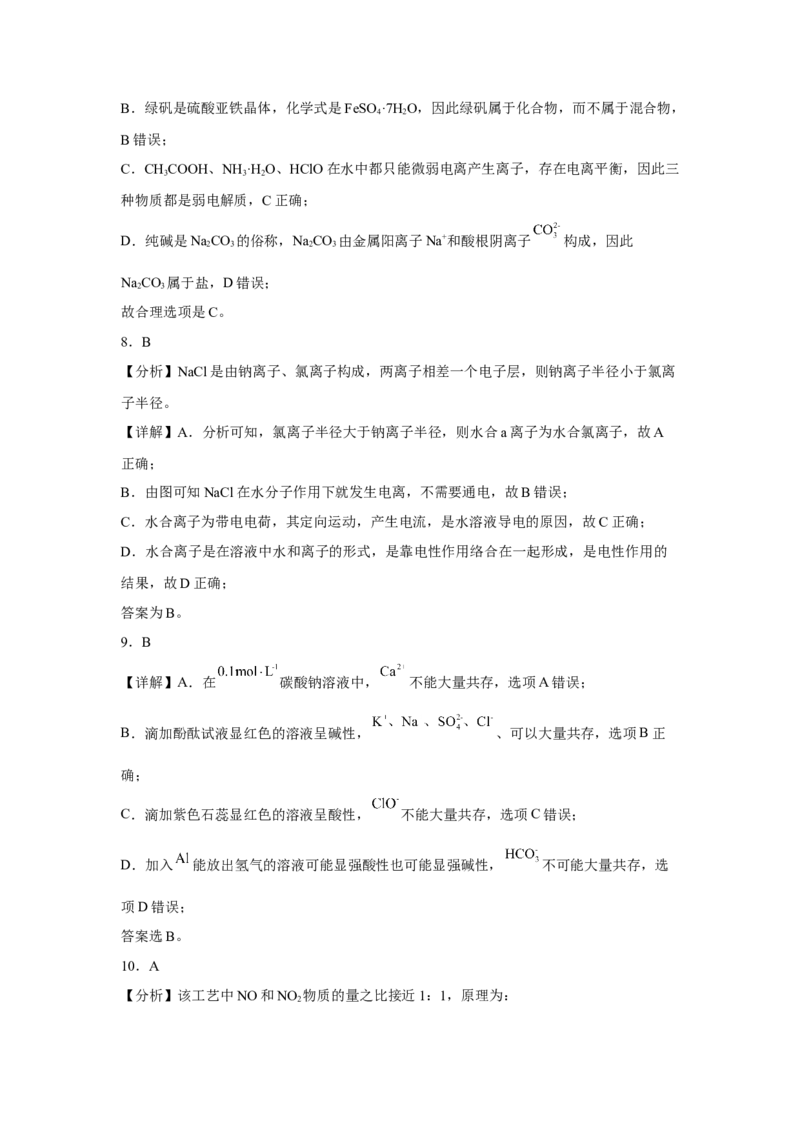 第一章第二节离子反应课时训练三2022-2023学年高一上学期化学人教版（2019）必修第一册_E015高中全科试卷_化学试题_必修1_1.新版人教版高中化学试卷必修一_1.同步练习