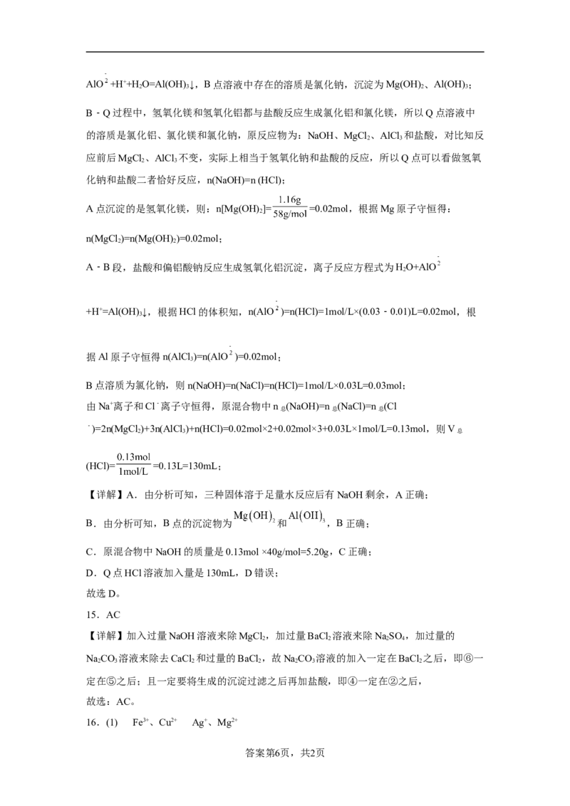 第一章第二节离子反应课时训练三2022-2023学年高一上学期化学人教版（2019）必修第一册_E015高中全科试卷_化学试题_必修1_1.新版人教版高中化学试卷必修一_1.同步练习