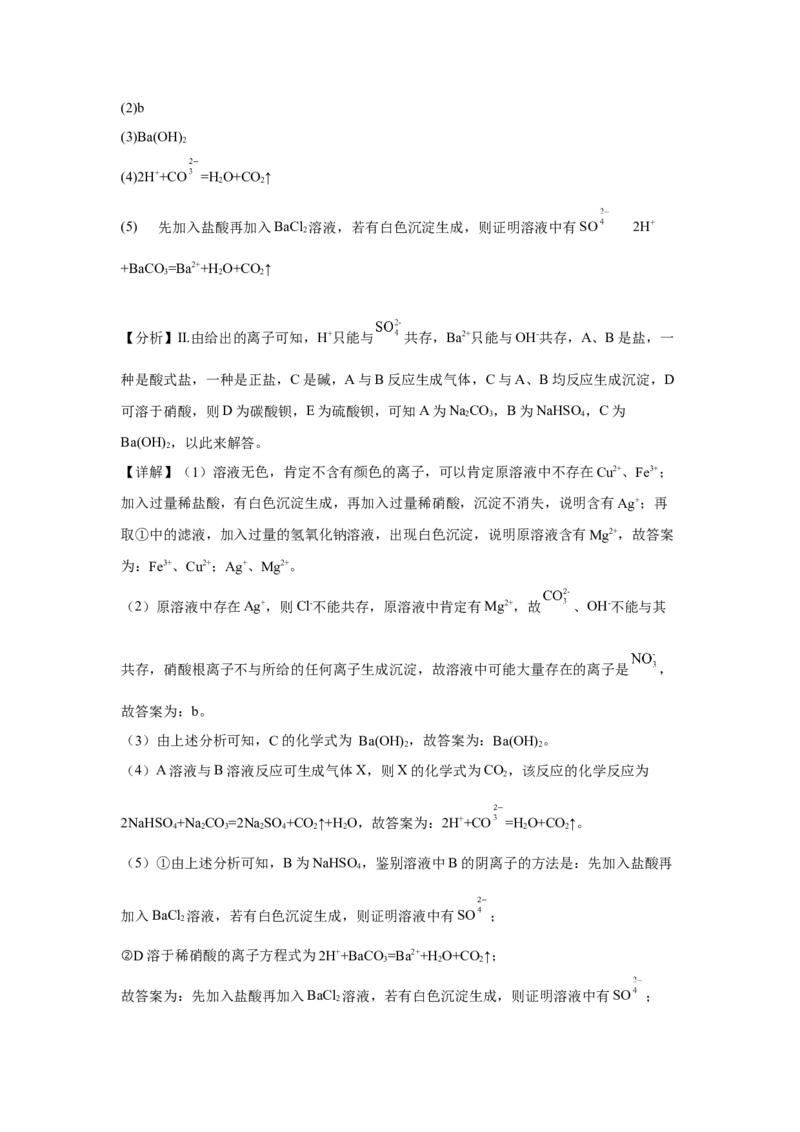 第一章第二节离子反应课时训练三2022-2023学年高一上学期化学人教版（2019）必修第一册_E015高中全科试卷_化学试题_必修1_1.新版人教版高中化学试卷必修一_1.同步练习