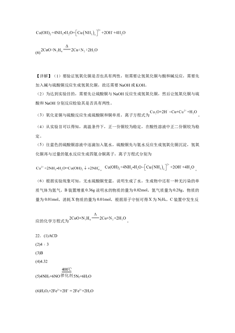 第一章第二节离子反应课时训练三2022-2023学年高一上学期化学人教版（2019）必修第一册_E015高中全科试卷_化学试题_必修1_1.新版人教版高中化学试卷必修一_1.同步练习