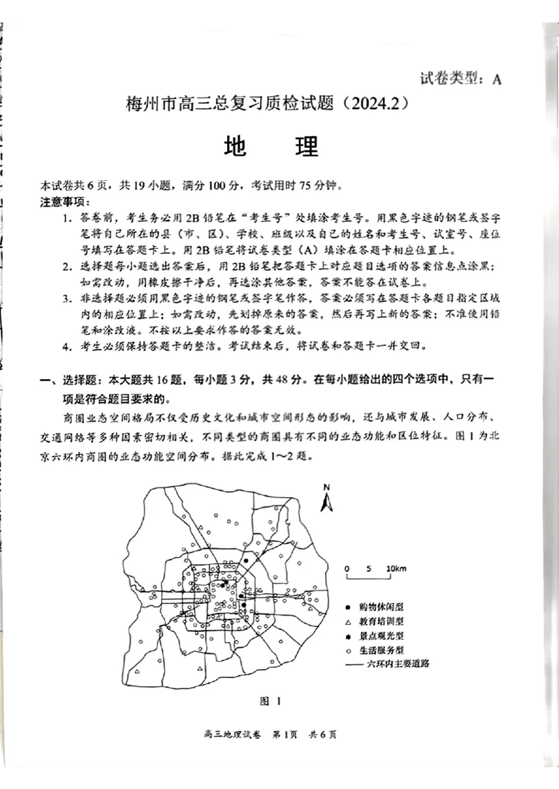 广东省梅州市2023-2024学年高三下学期总复习质检试题（一模）地理(1)_2024年2月_022月合集_2024届广东省梅州市高三下学期总复习质检试题（一模）