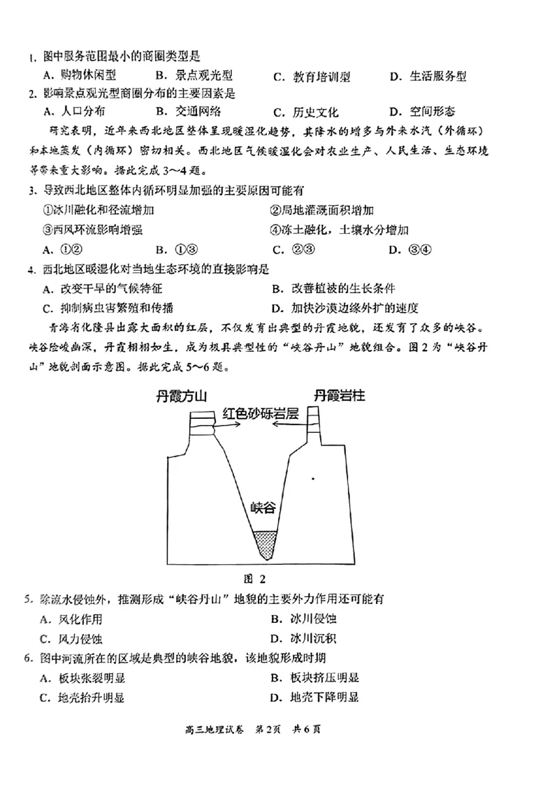 广东省梅州市2023-2024学年高三下学期总复习质检试题（一模）地理(1)_2024年2月_022月合集_2024届广东省梅州市高三下学期总复习质检试题（一模）