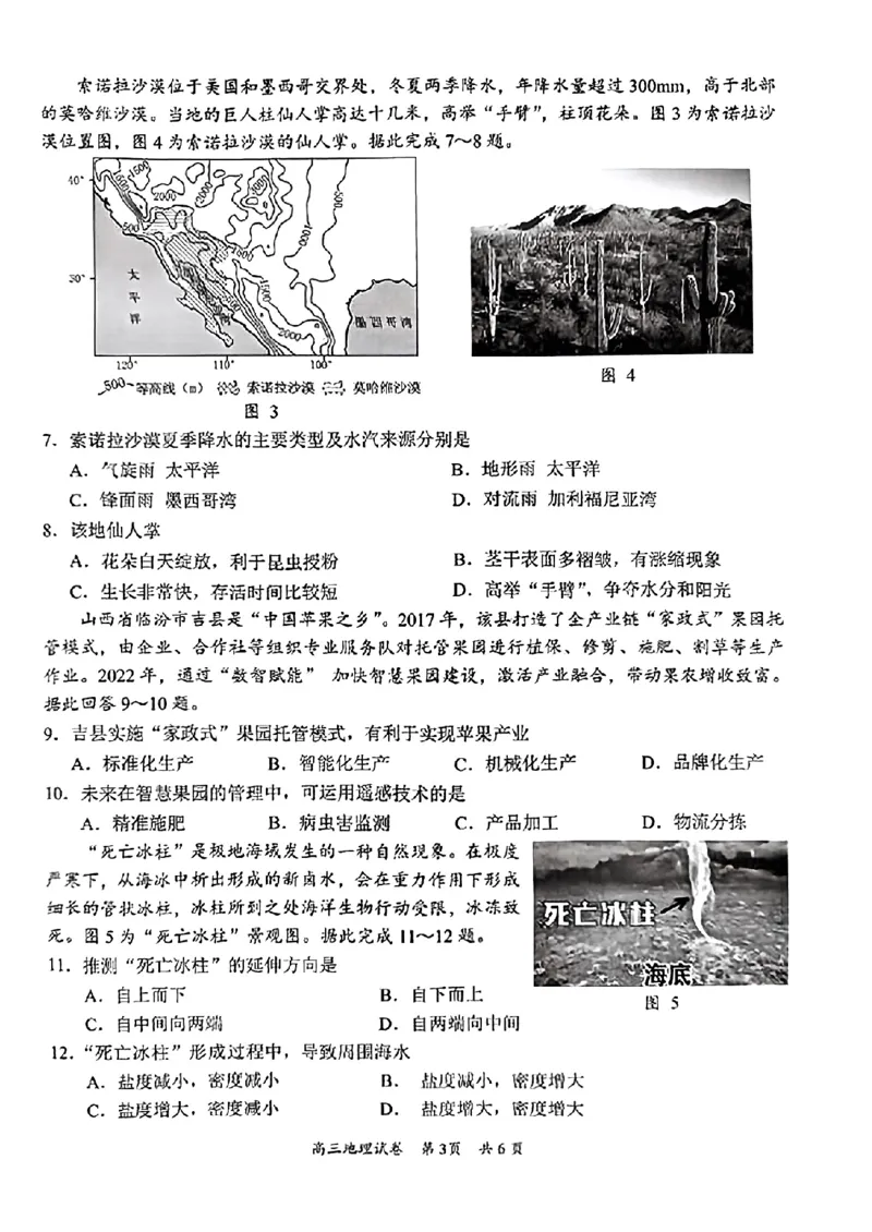 广东省梅州市2023-2024学年高三下学期总复习质检试题（一模）地理(1)_2024年2月_022月合集_2024届广东省梅州市高三下学期总复习质检试题（一模）