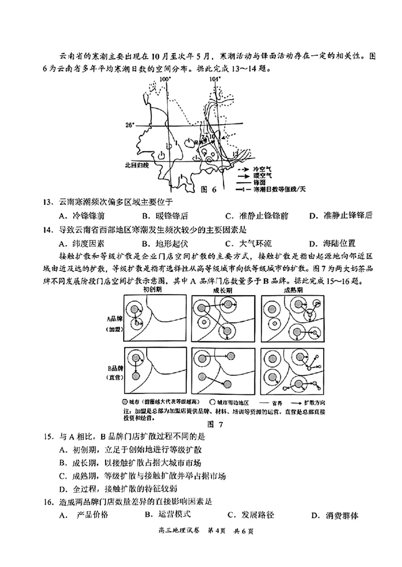 广东省梅州市2023-2024学年高三下学期总复习质检试题（一模）地理(1)_2024年2月_022月合集_2024届广东省梅州市高三下学期总复习质检试题（一模）