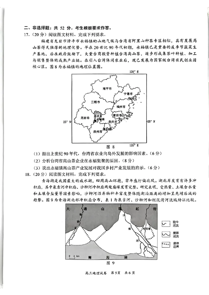 广东省梅州市2023-2024学年高三下学期总复习质检试题（一模）地理(1)_2024年2月_022月合集_2024届广东省梅州市高三下学期总复习质检试题（一模）