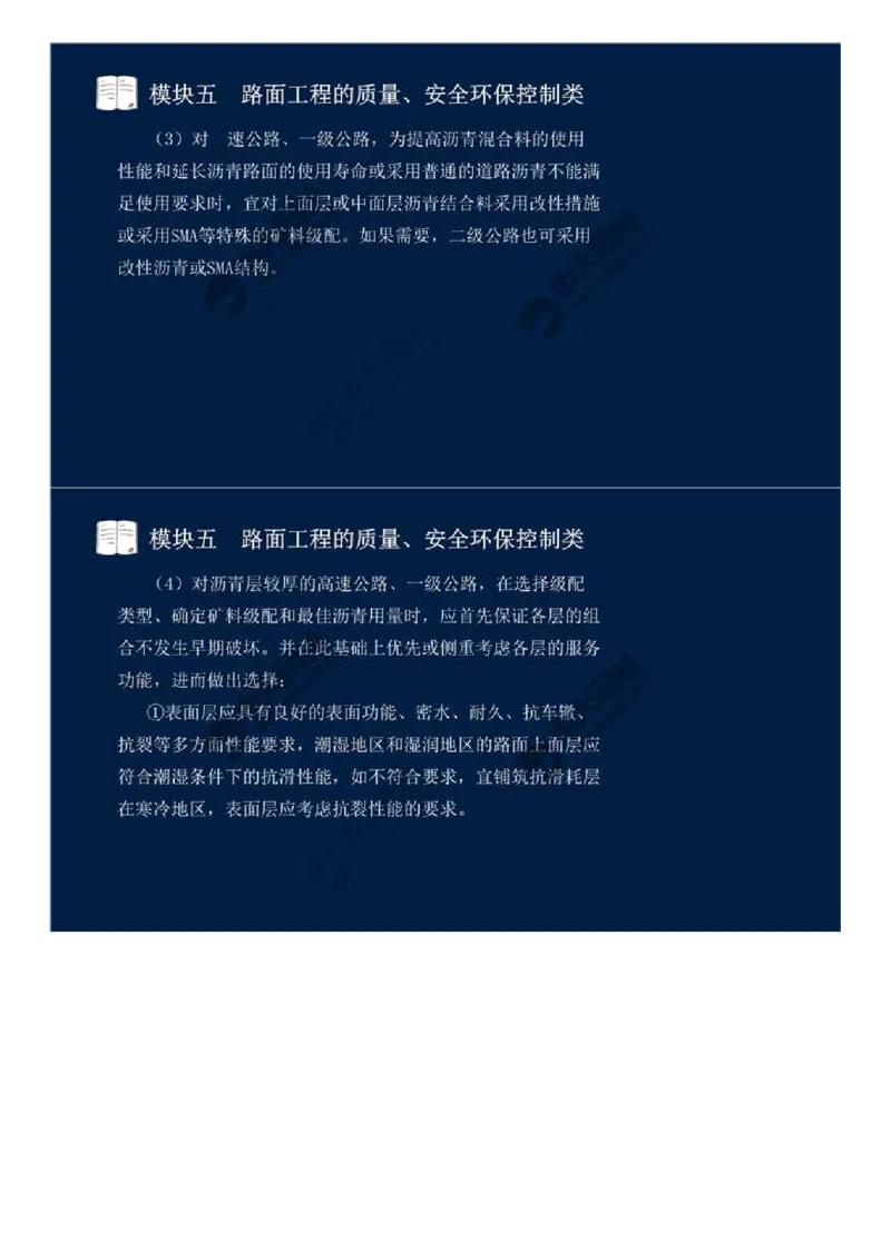 38.模块五-路面工程的质量、安全环保控制类（五）.mp4_监理工程师_2025监理工程师_2025年监理工程师SVIP_2025年监理交通案例SVIP_02-基础精讲✿高端面授✿深度强化_讲义