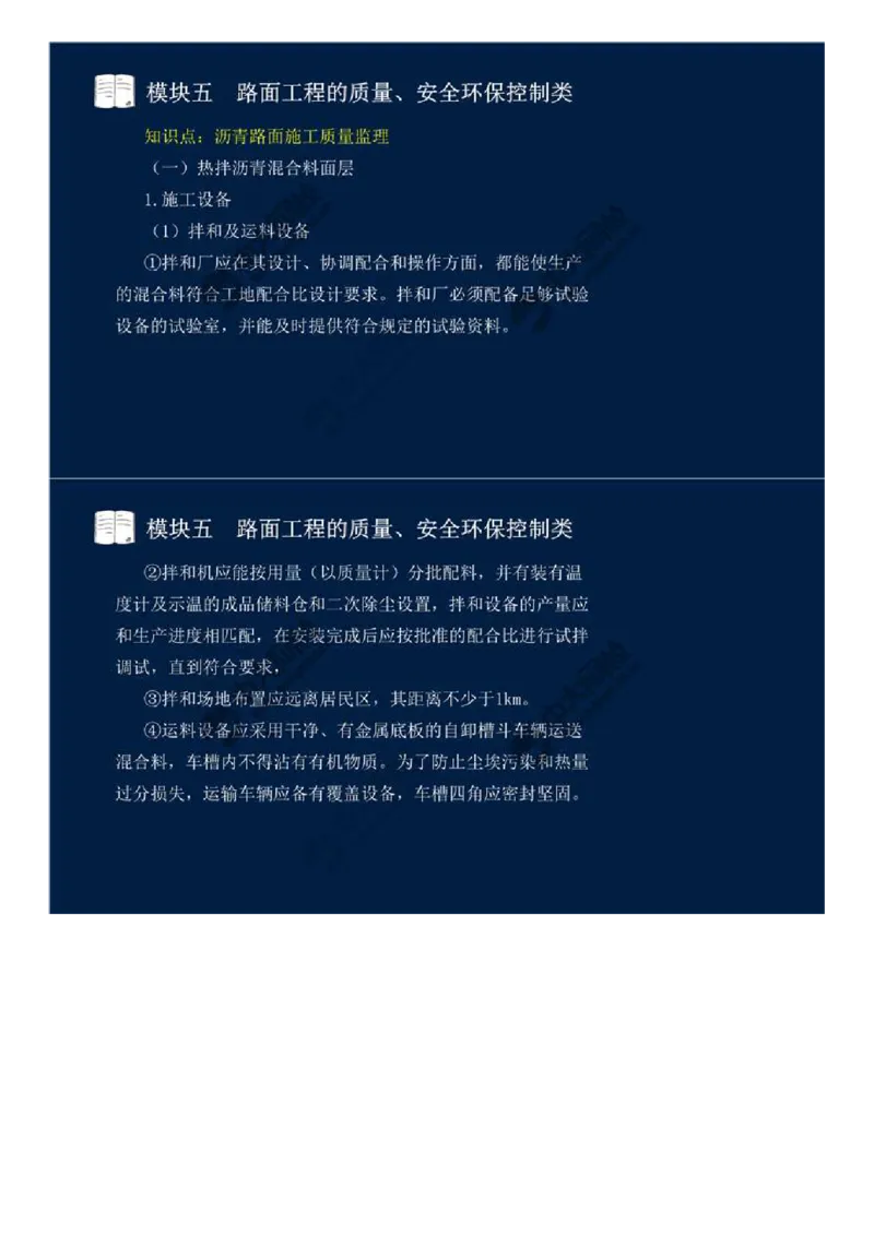 38.模块五-路面工程的质量、安全环保控制类（五）.mp4_监理工程师_2025监理工程师_2025年监理工程师SVIP_2025年监理交通案例SVIP_02-基础精讲✿高端面授✿深度强化_讲义