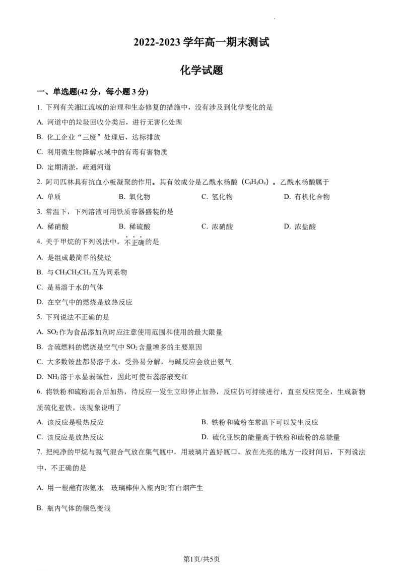 高一上学期期末考试化学试题（原卷版）_E015高中全科试卷_化学试题_必修1_1.新版人教版高中化学试卷必修一_4.期末试卷_1.高一上学期期末考试化学试题