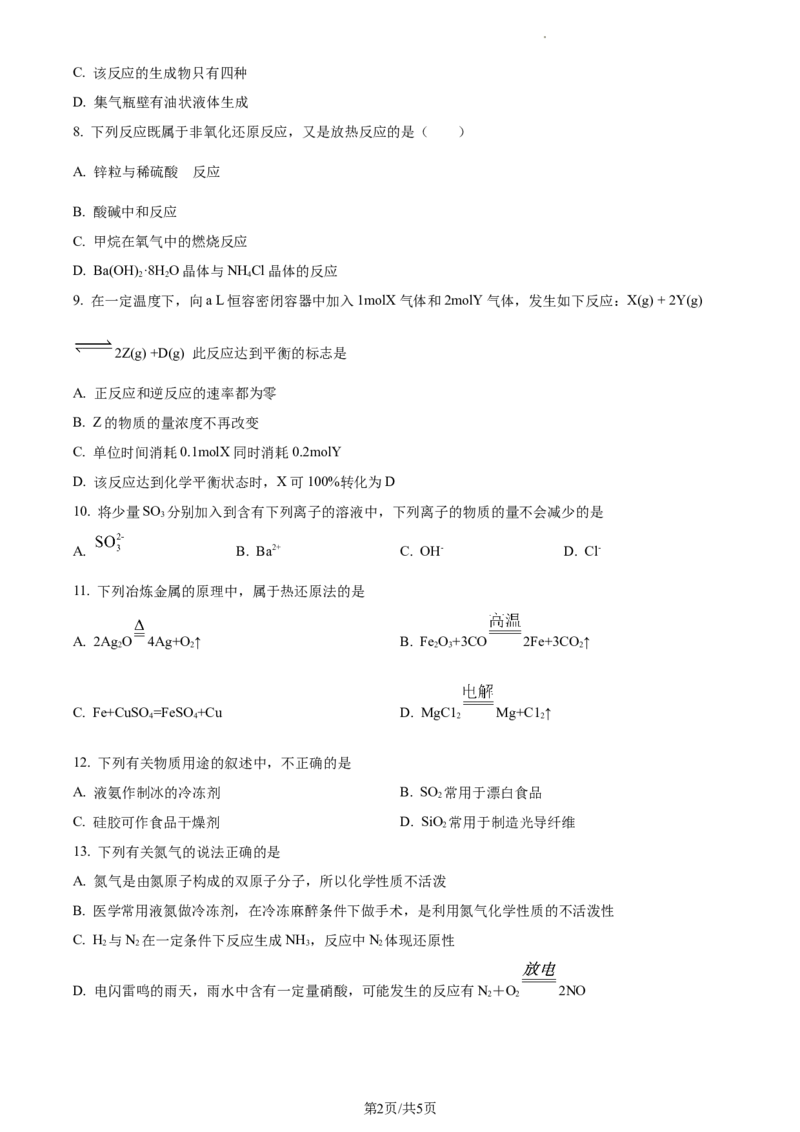 高一上学期期末考试化学试题（原卷版）_E015高中全科试卷_化学试题_必修1_1.新版人教版高中化学试卷必修一_4.期末试卷_1.高一上学期期末考试化学试题