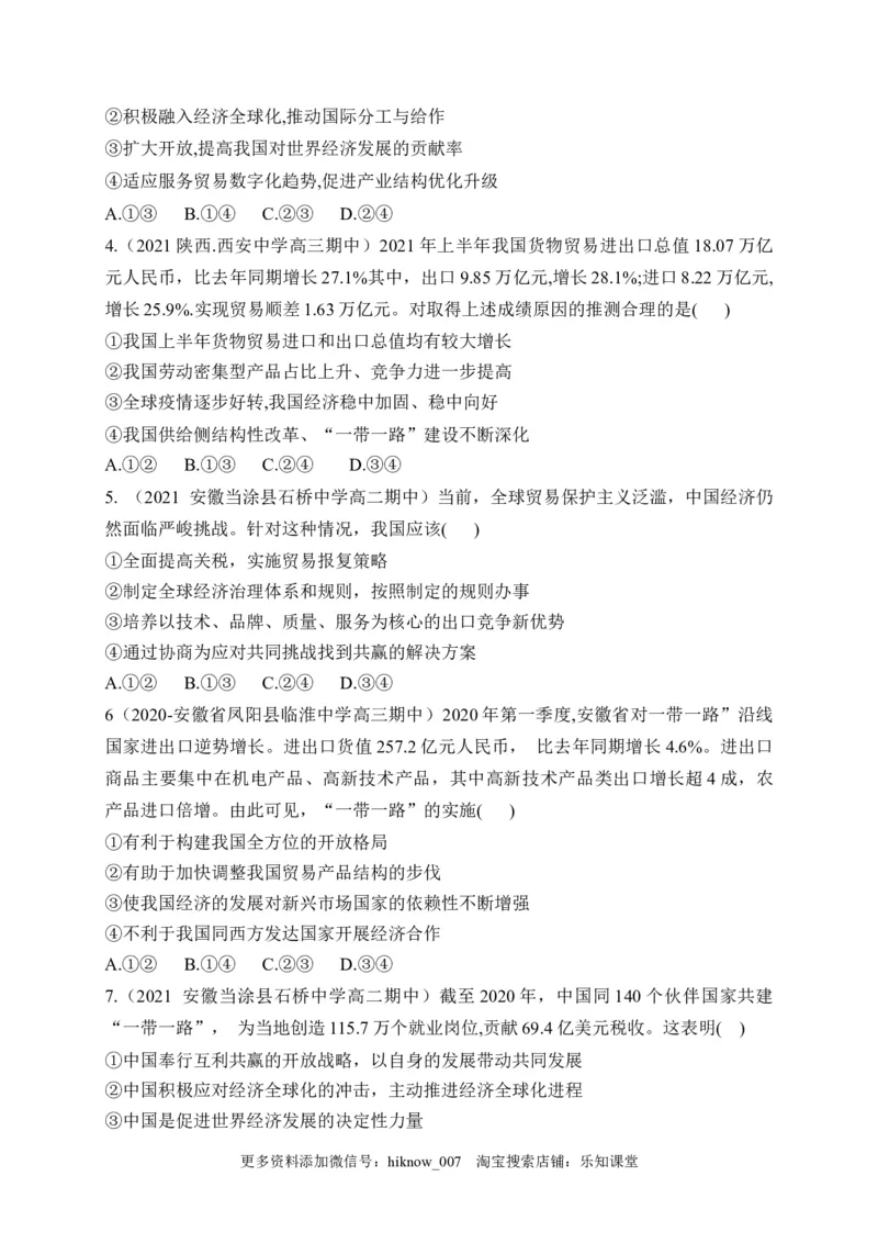 第三单元经济全球化（基础卷）（原卷版）_E015高中全科试卷_政治试题_选修1_1.单元测试_2.单元测试（第二套）