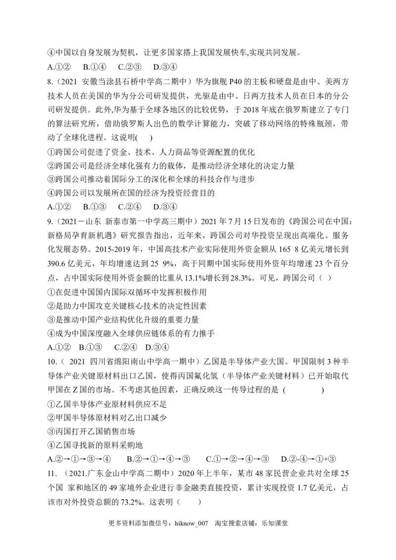 第三单元经济全球化（基础卷）（原卷版）_E015高中全科试卷_政治试题_选修1_1.单元测试_2.单元测试（第二套）