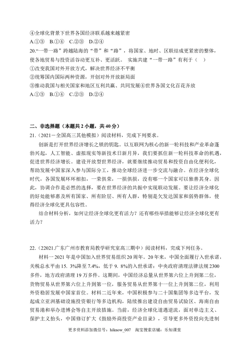 第三单元经济全球化（基础卷）（原卷版）_E015高中全科试卷_政治试题_选修1_1.单元测试_2.单元测试（第二套）