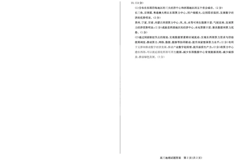 地理答案_2024年3月_013月合集_2024届山东省枣庄市高三下学期3月模拟考试（枣庄二模）_山东省枣庄市2024届高三下学期3月模拟考试（枣庄二模）地理