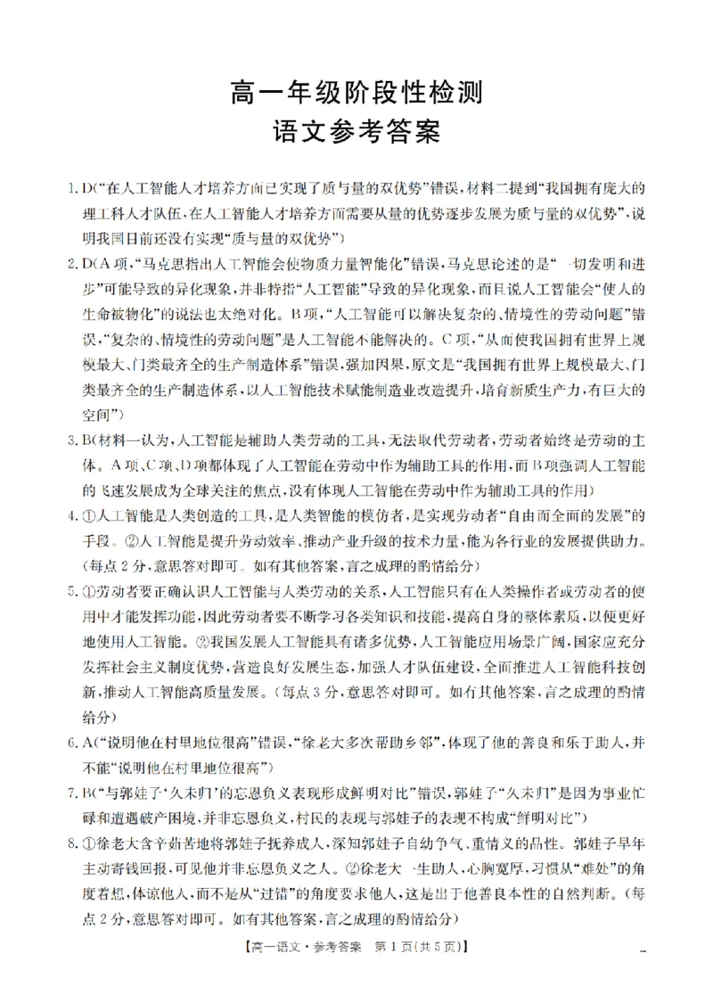 语文答案_扫描版_2024-2025高一（7-7月题库）_2026年1月高一_260130金太阳&middot;甘肃省陇南地区2025-2026学年高一上学期阶段性检测（全）