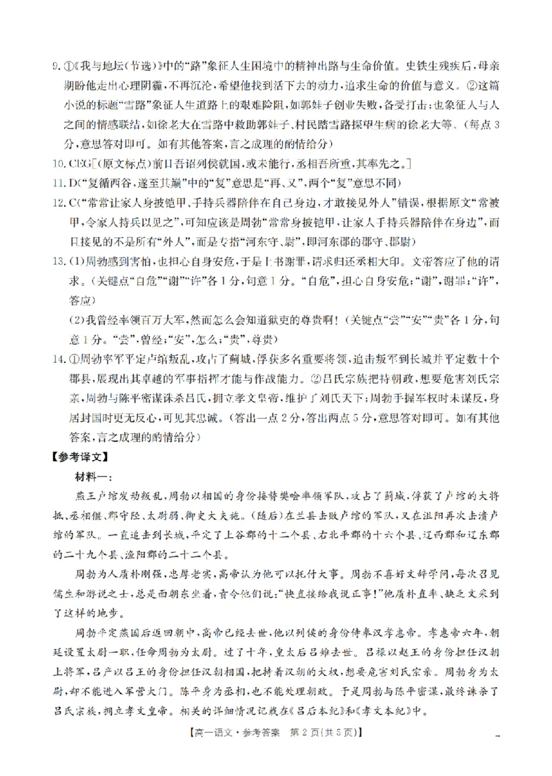 语文答案_扫描版_2024-2025高一（7-7月题库）_2026年1月高一_260130金太阳&middot;甘肃省陇南地区2025-2026学年高一上学期阶段性检测（全）