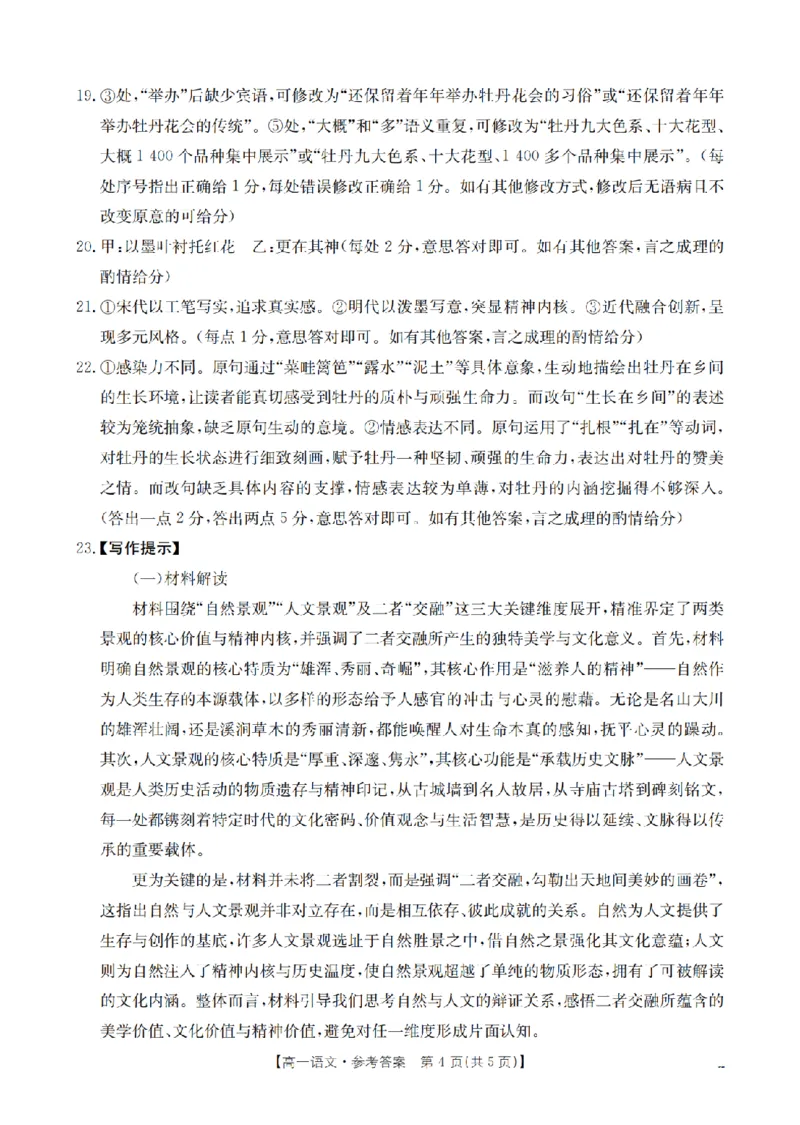 语文答案_扫描版_2024-2025高一（7-7月题库）_2026年1月高一_260130金太阳&middot;甘肃省陇南地区2025-2026学年高一上学期阶段性检测（全）