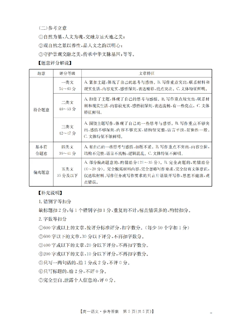 语文答案_扫描版_2024-2025高一（7-7月题库）_2026年1月高一_260130金太阳&middot;甘肃省陇南地区2025-2026学年高一上学期阶段性检测（全）