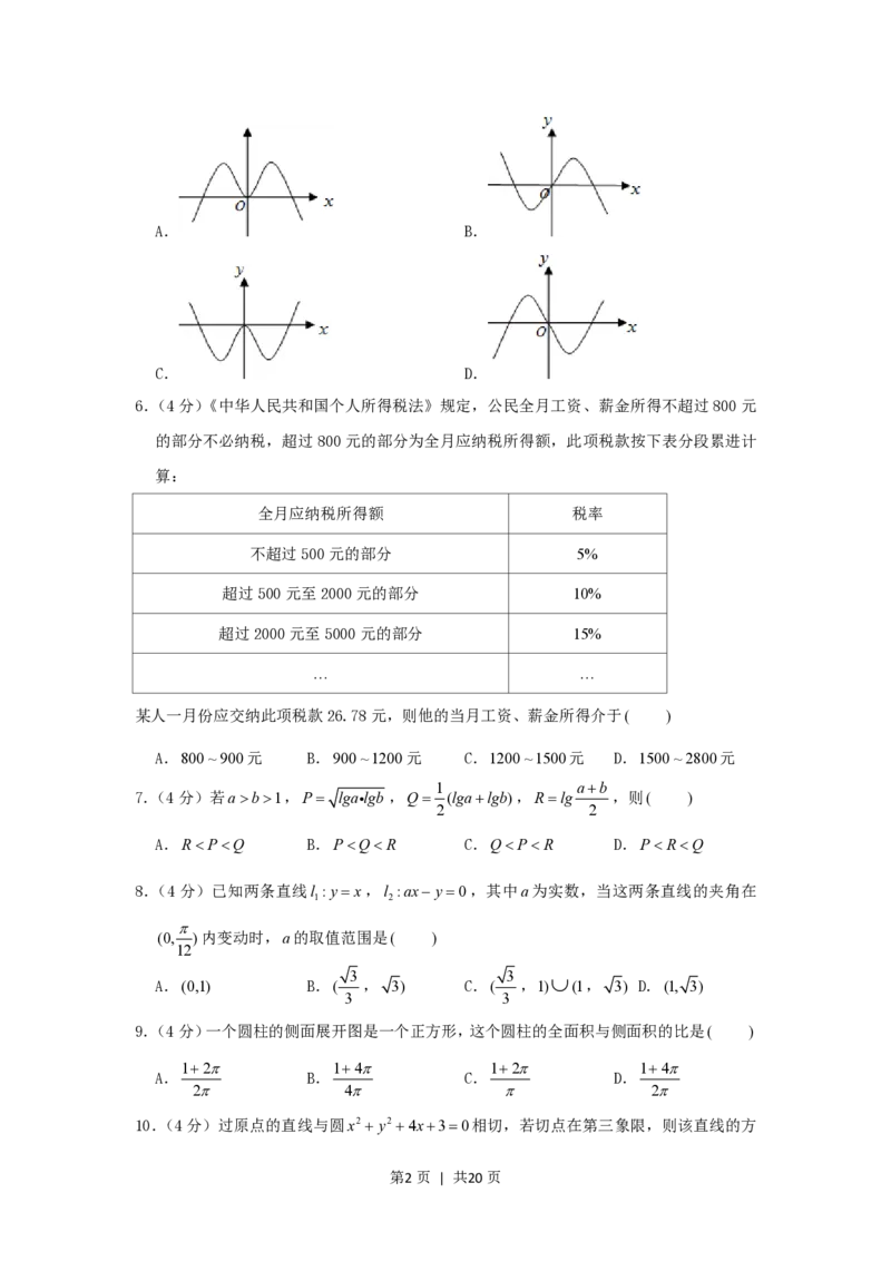 2000年天津高考文科数学真题及答案_数学高考真题试卷_旧1990-2007&middot;高考数学真题_1990-2007&middot;高考数学真题&middot;PDF_天津