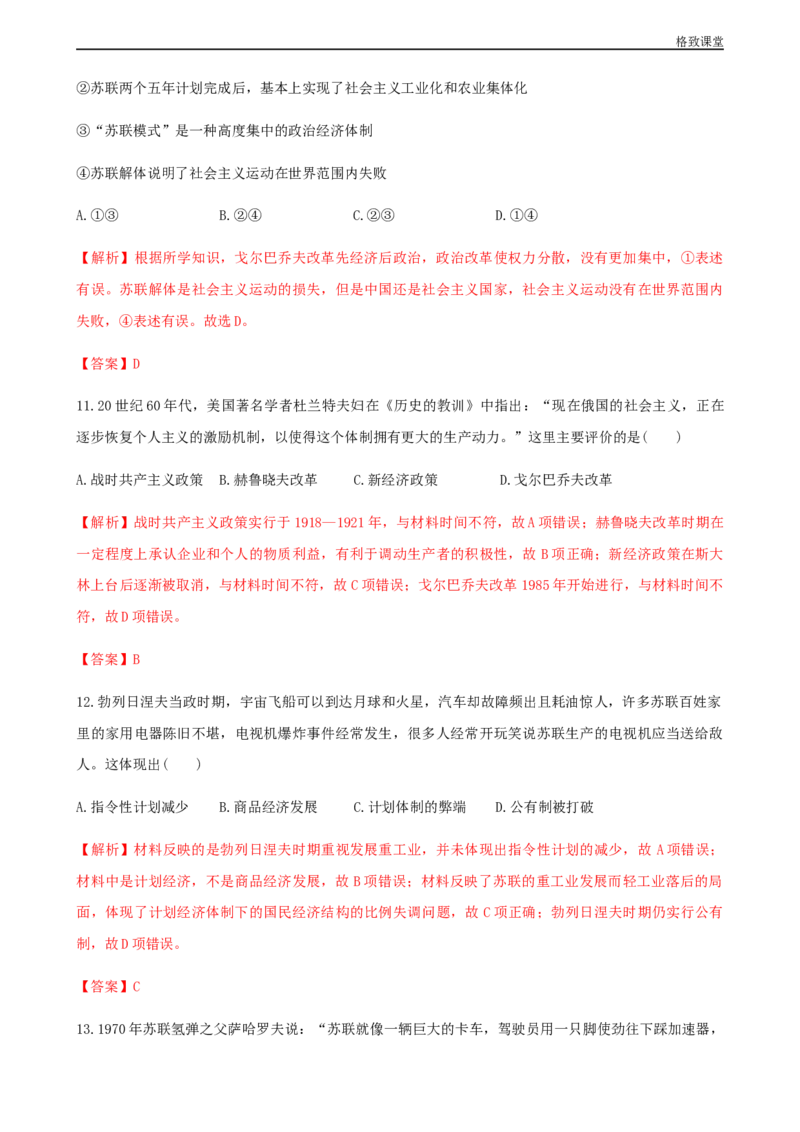 第20课社会主义国家的发展与变化（解析版）_E015高中全科试卷_历史试题_必修下_2.同步练习_同步练习第一套_社会主义国家的发展与变化