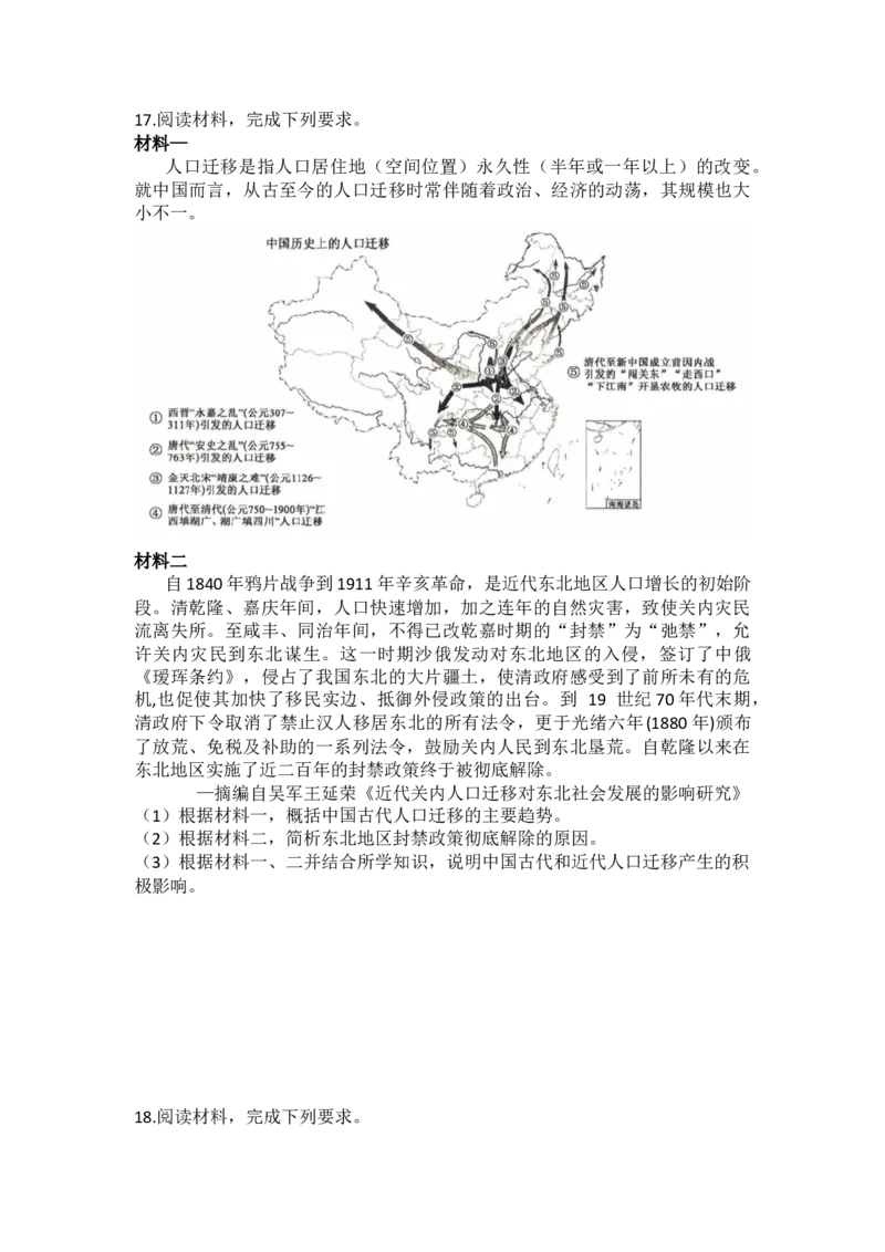河北省邢台市2024-2025学年高一上学期期末考试历史Word版含答案_2024-2025高一（7-7月题库）_2025年03月试卷_0320河北省邢台市2024-2025学年高一上学期期末考试