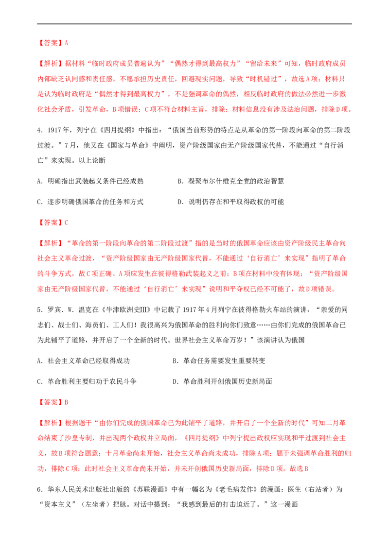 第15课十月革命的胜利与苏联的社会主义实践（解析版）_E015高中全科试卷_历史试题_必修下_2.同步练习_课时练习第三套_十月革命的胜利与苏联的社会主义实践