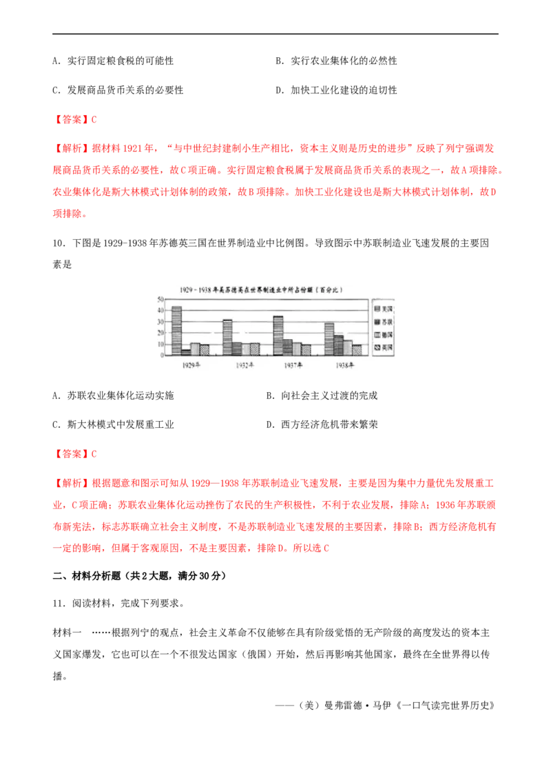 第15课十月革命的胜利与苏联的社会主义实践（解析版）_E015高中全科试卷_历史试题_必修下_2.同步练习_课时练习第三套_十月革命的胜利与苏联的社会主义实践