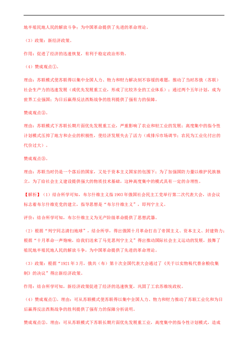 第15课十月革命的胜利与苏联的社会主义实践（解析版）_E015高中全科试卷_历史试题_必修下_2.同步练习_课时练习第三套_十月革命的胜利与苏联的社会主义实践