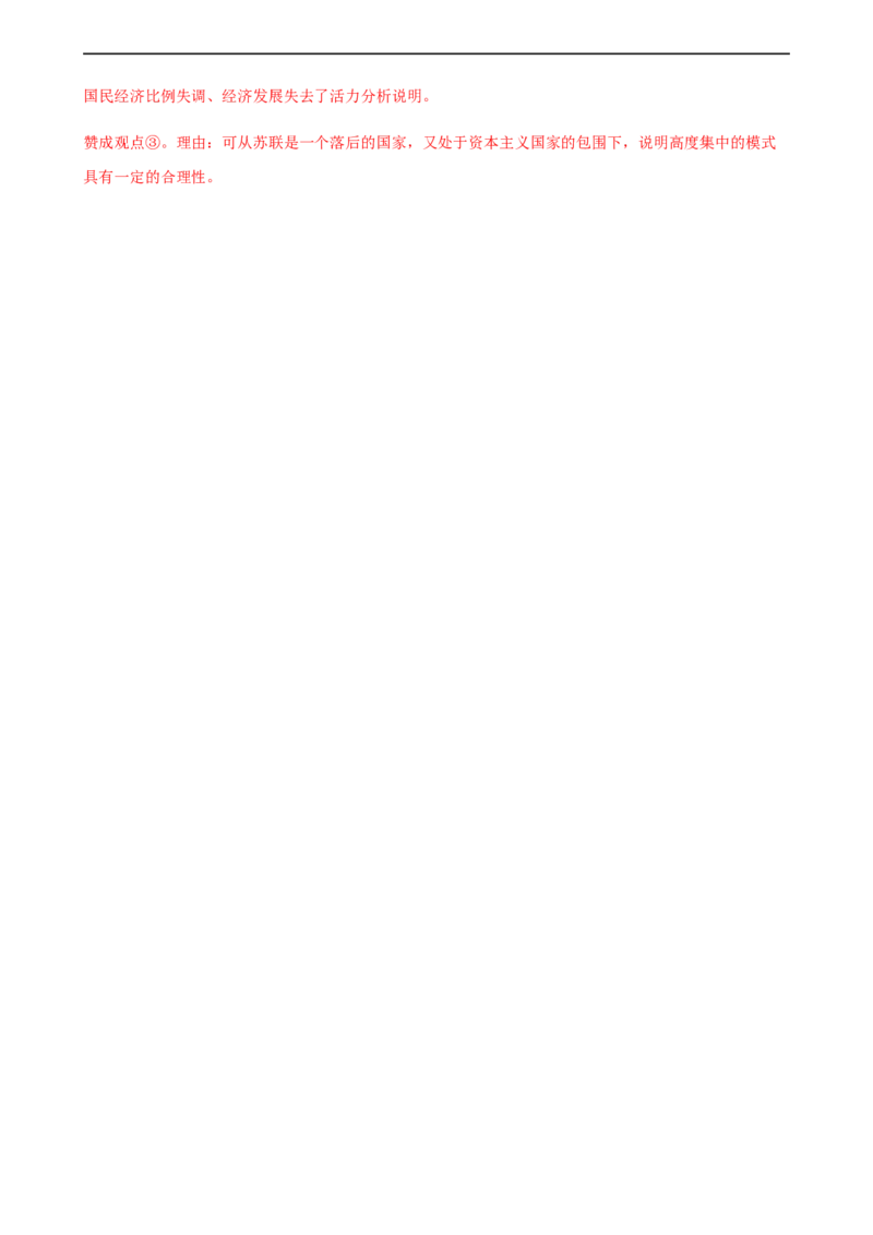 第15课十月革命的胜利与苏联的社会主义实践（解析版）_E015高中全科试卷_历史试题_必修下_2.同步练习_课时练习第三套_十月革命的胜利与苏联的社会主义实践