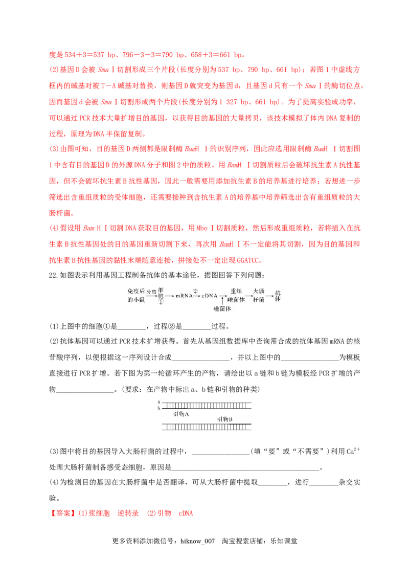 第三单元基因工程（基础过关）-2022-2023学年高二生物单元测试定心卷（人教版2019选择性必修3）（解析版）_E015高中全科试卷_生物试题_选修3_1.单元测试_2.单元测试