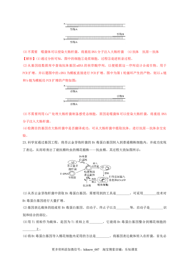 第三单元基因工程（基础过关）-2022-2023学年高二生物单元测试定心卷（人教版2019选择性必修3）（解析版）_E015高中全科试卷_生物试题_选修3_1.单元测试_2.单元测试