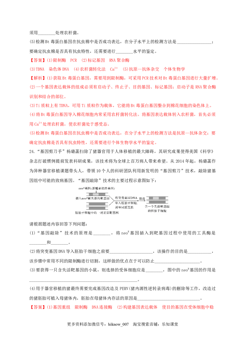 第三单元基因工程（基础过关）-2022-2023学年高二生物单元测试定心卷（人教版2019选择性必修3）（解析版）_E015高中全科试卷_生物试题_选修3_1.单元测试_2.单元测试